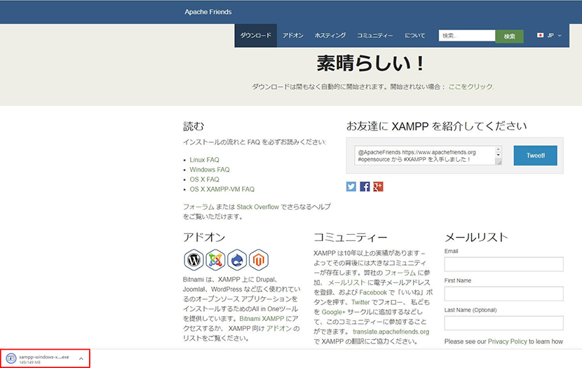 xamppダウンロード